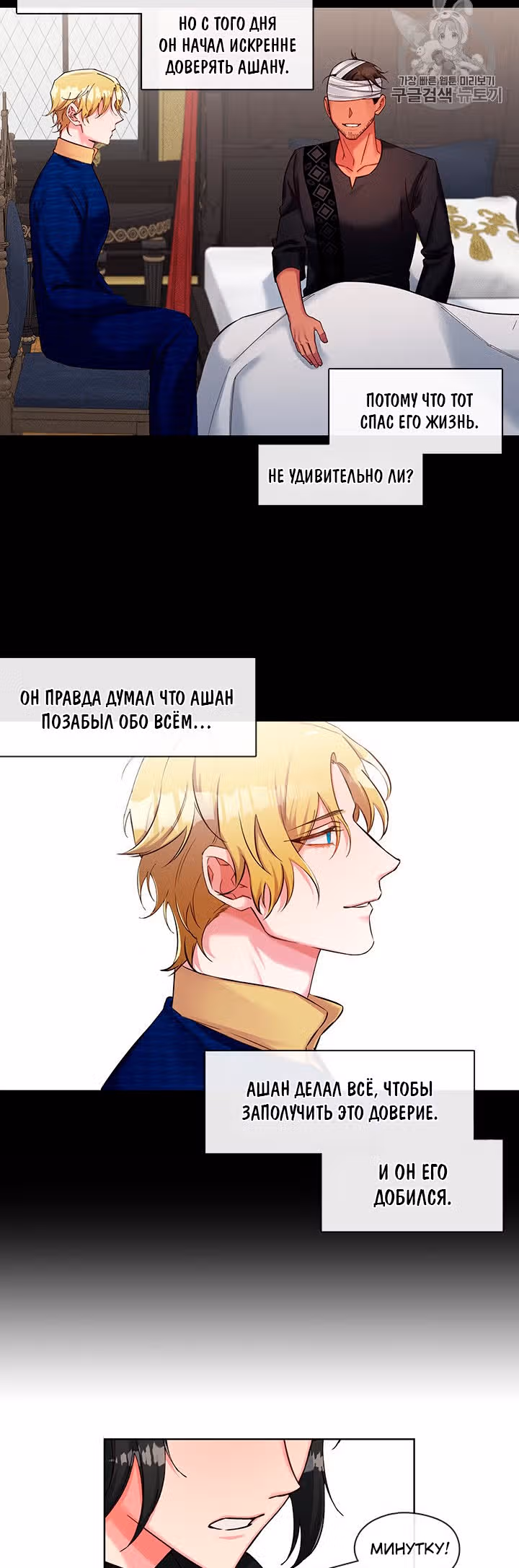 Властный мужчина — Том 1 · Глава 53, страница 18