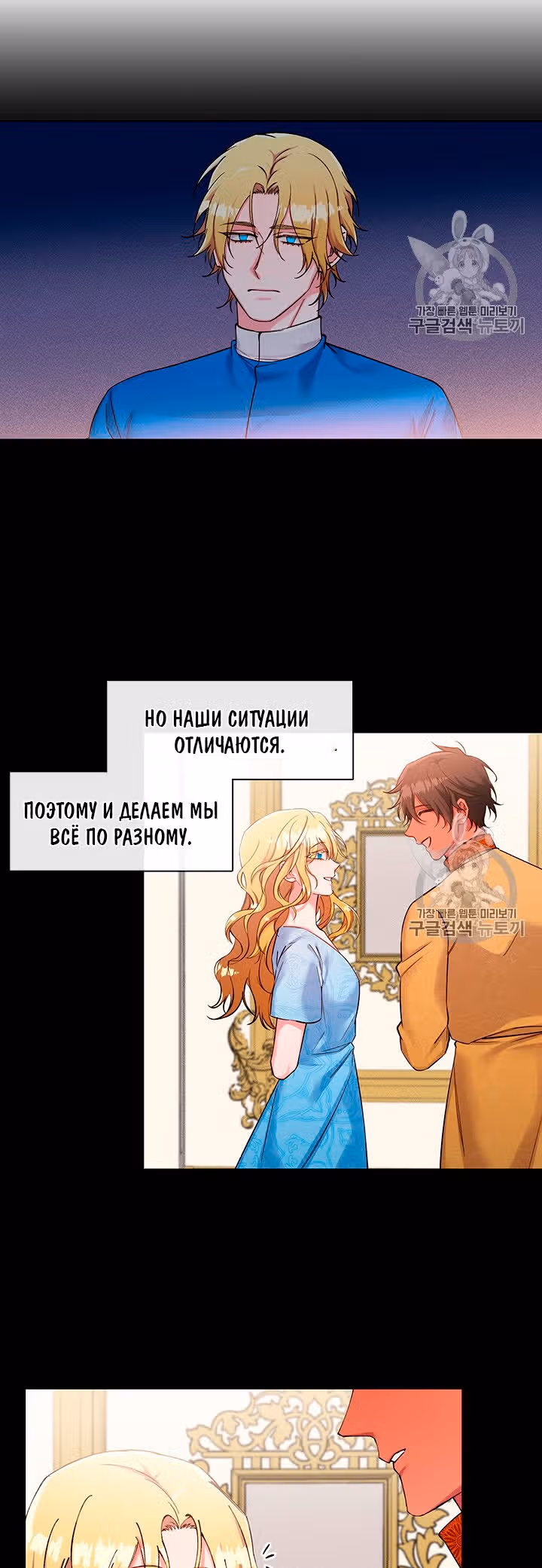 Властный мужчина — Том 1 · Глава 53, страница 5