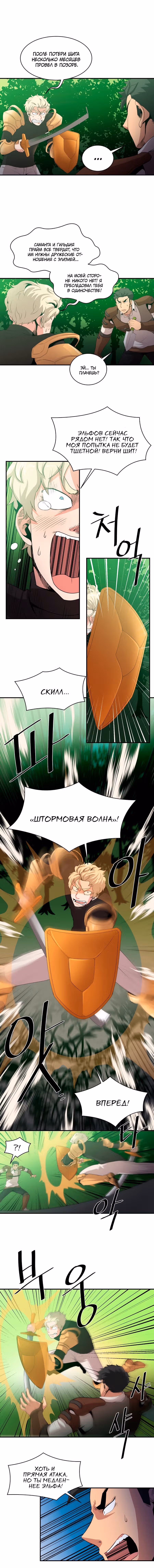 Слишком сильный, чтобы выращивать только цветы — Том 1 · Глава 49, страница 5