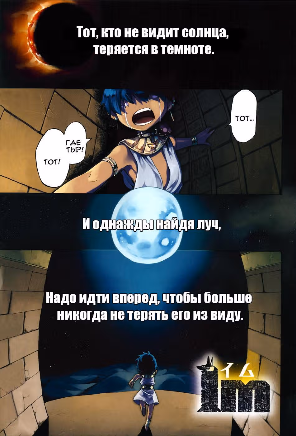 Им - Верховный Жрец Имхотеп — Том 1 · Глава 4.5, страница 1