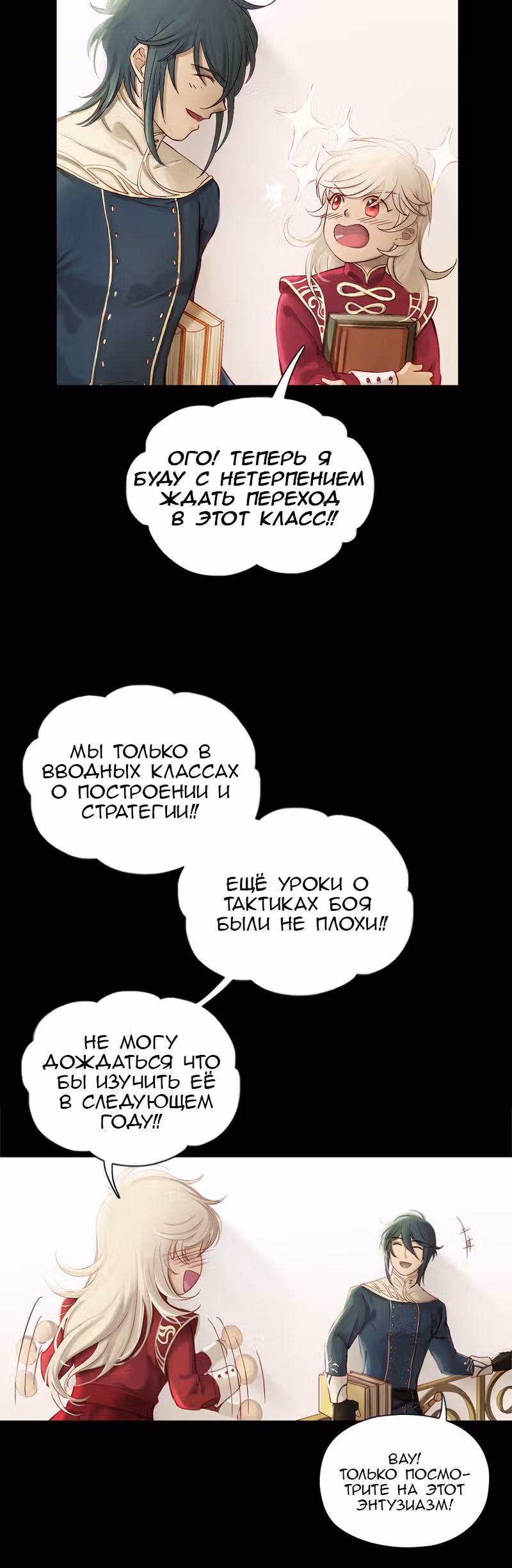 Бесследный рыцарь — Том 1 · Глава 21, страница 12