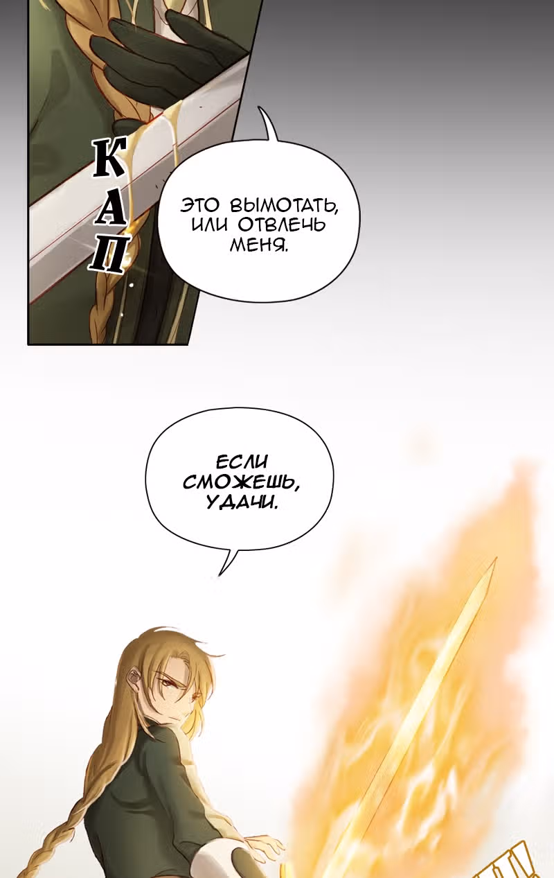 Бесследный рыцарь — Том 1 · Глава 21, страница 59