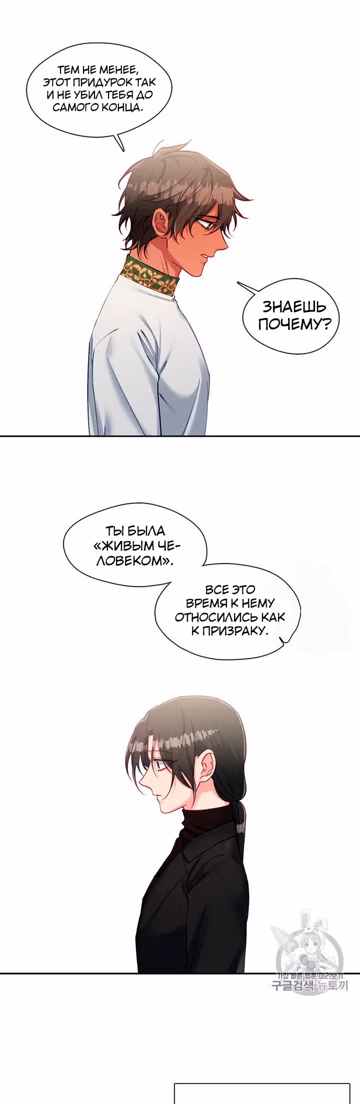Властный мужчина — Том 1 · Глава 54, страница 12