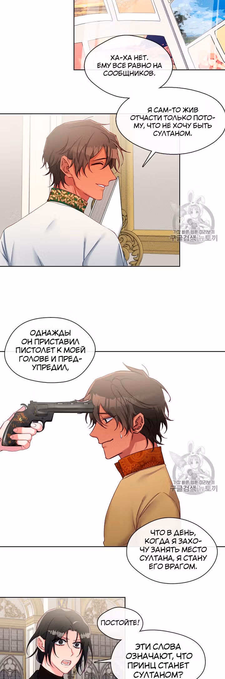 Властный мужчина — Том 1 · Глава 54, страница 15