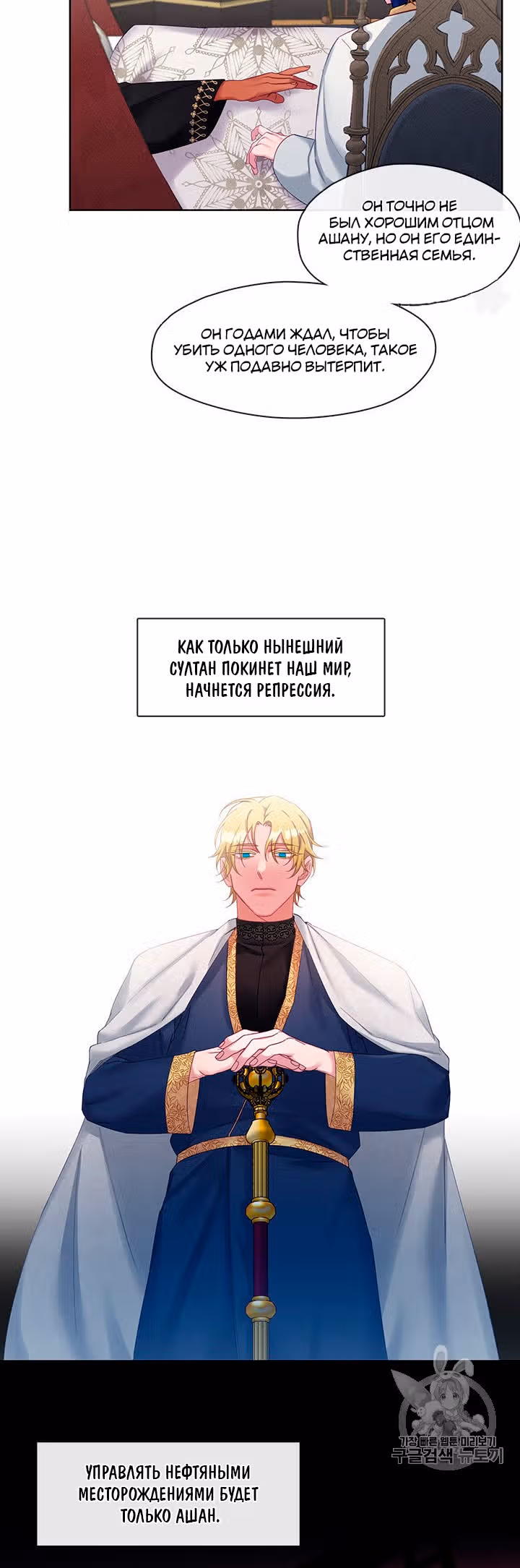 Властный мужчина — Том 1 · Глава 54, страница 19