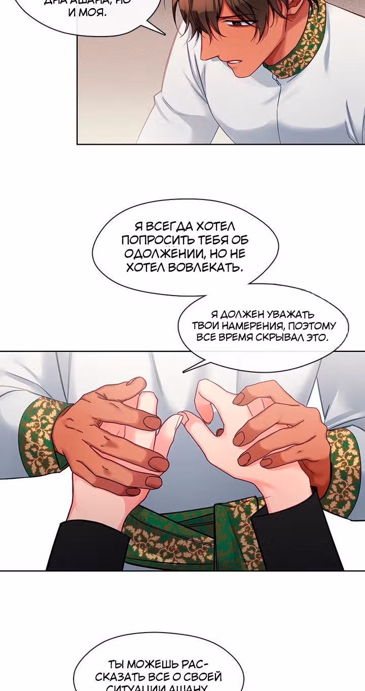 Властный мужчина — Том 1 · Глава 54, страница 25