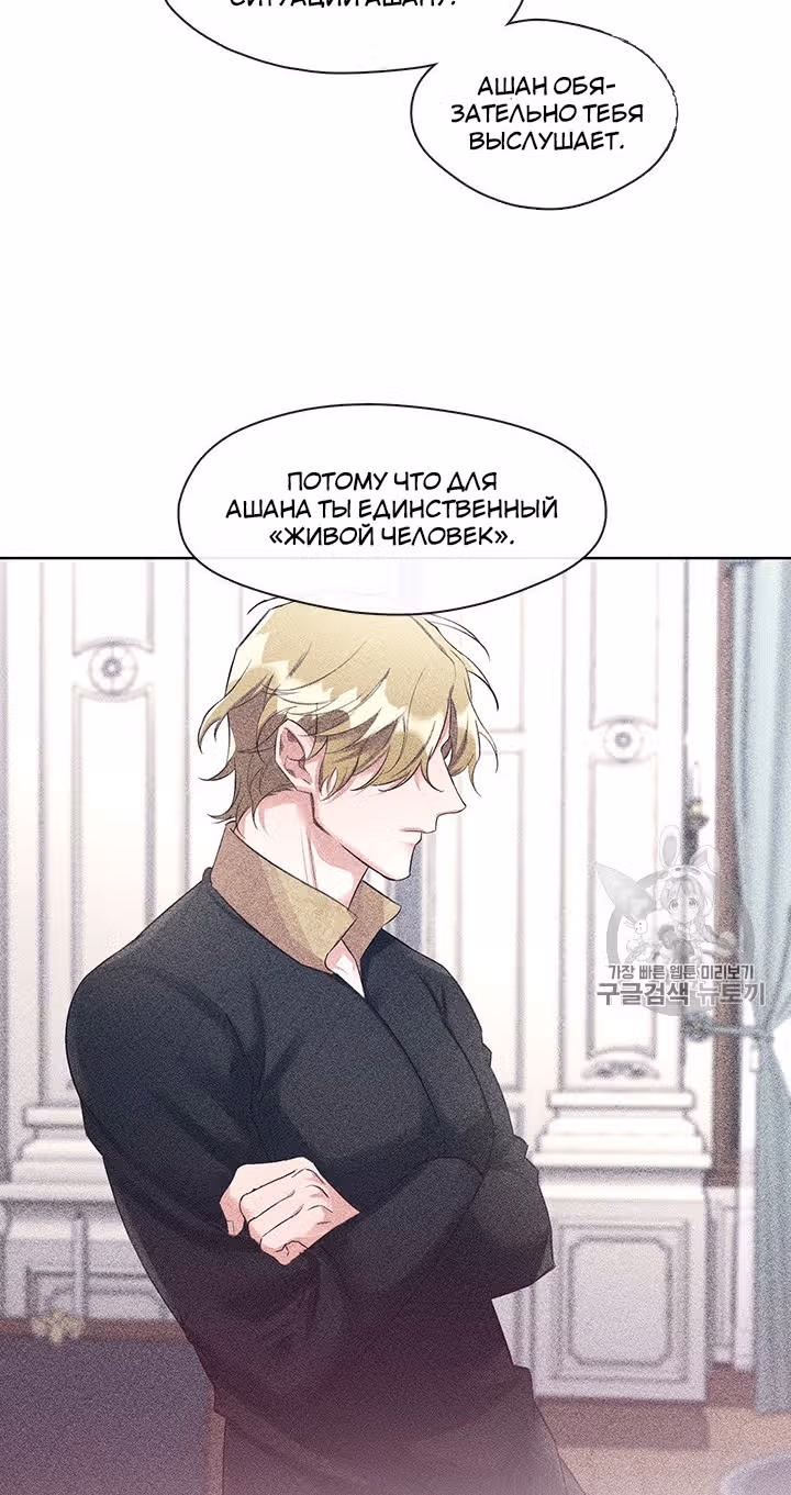 Властный мужчина — Том 1 · Глава 54, страница 26