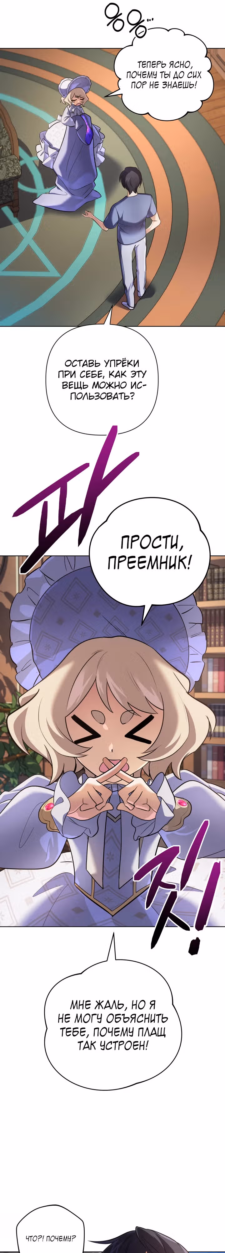 Возвращение мифического архимага — Том 1 · Глава 29, страница 19