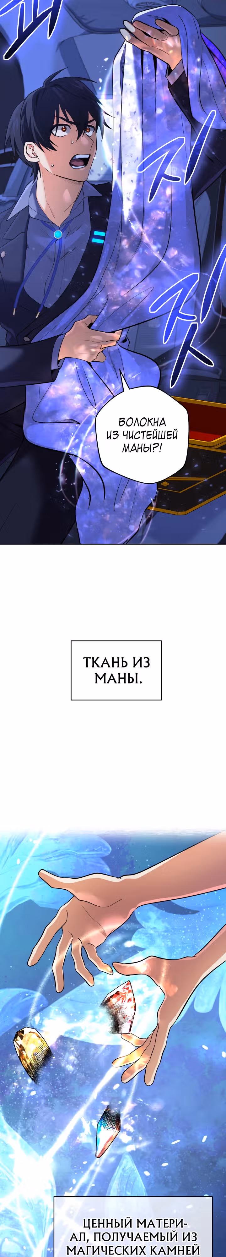 Возвращение мифического архимага — Том 1 · Глава 29, страница 7