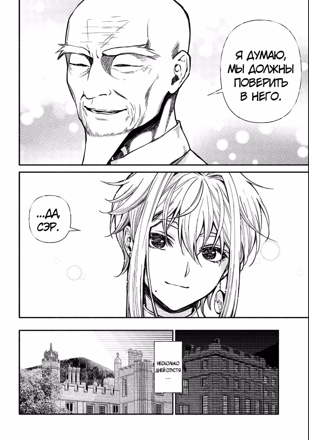Я перевоплотился в гоблина! — Том 1 · Глава 17, страница 14