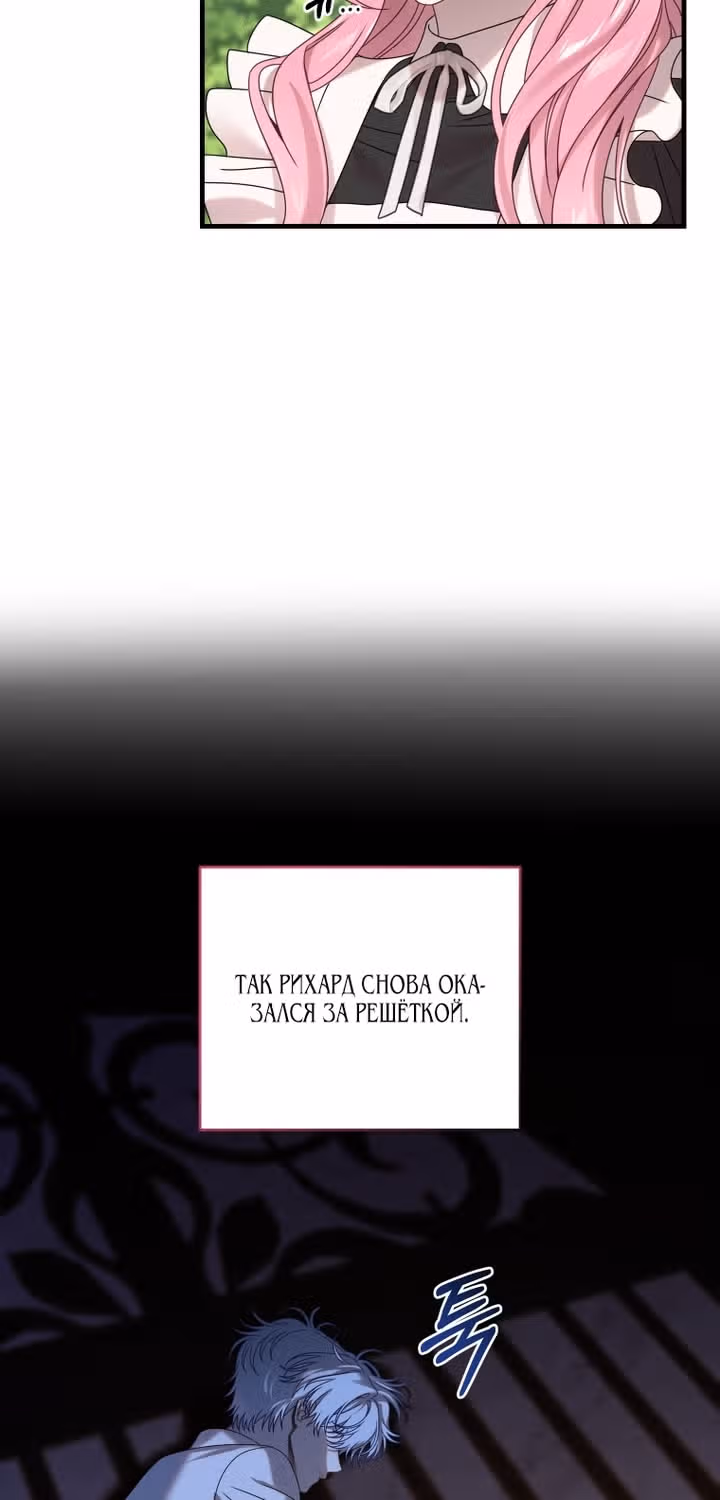 Одержимый маньяк пытается ограничить меня — Том 1 · Глава 18, страница 56