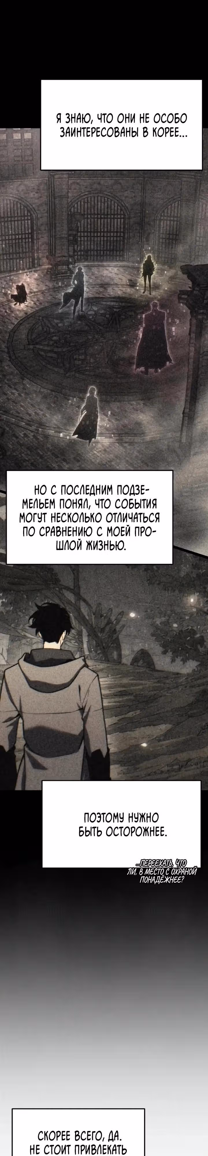 Игрок поедающий артефакты — Том 1 · Глава 46, страница 3