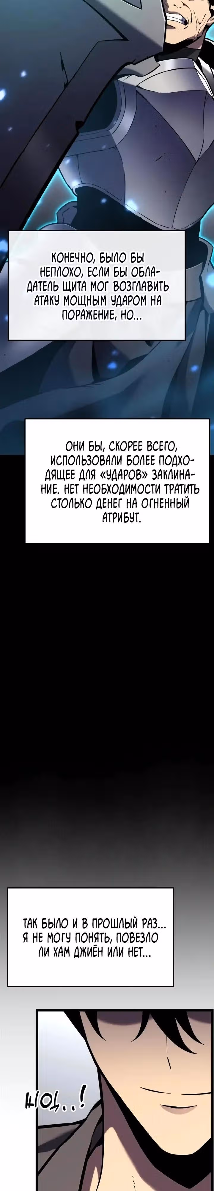 Игрок поедающий артефакты — Том 1 · Глава 46, страница 39