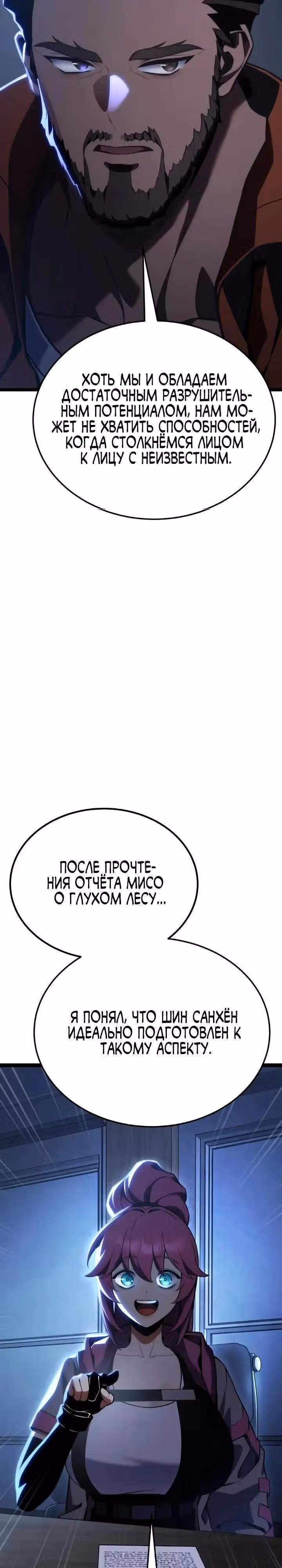 Игрок поедающий артефакты — Том 1 · Глава 46, страница 52