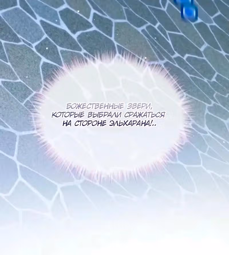 Я переродилась в Божественного Лисенка — Том 2 · Глава 117, страница 12