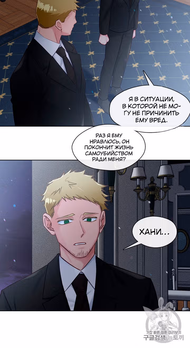 Властный мужчина — Том 1 · Глава 55, страница 33