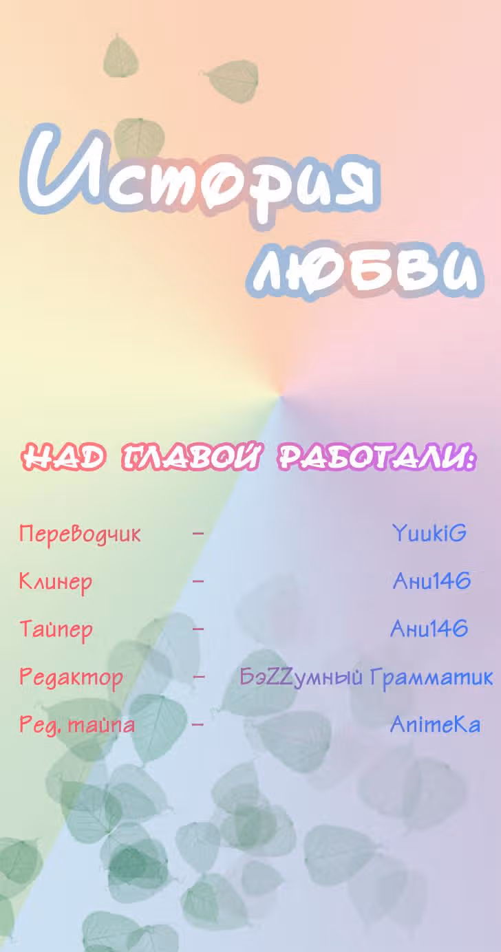 История любви двадцатилетних — Том 1 · Глава 4, страница 1