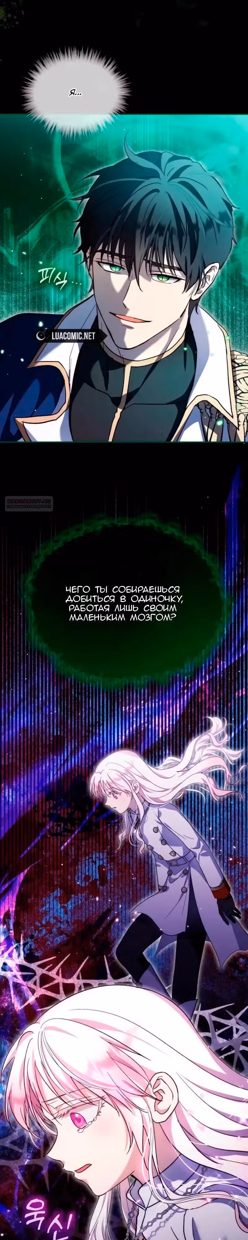 Я переродилась в Божественного Лисенка — Том 2 · Глава 118, страница 18