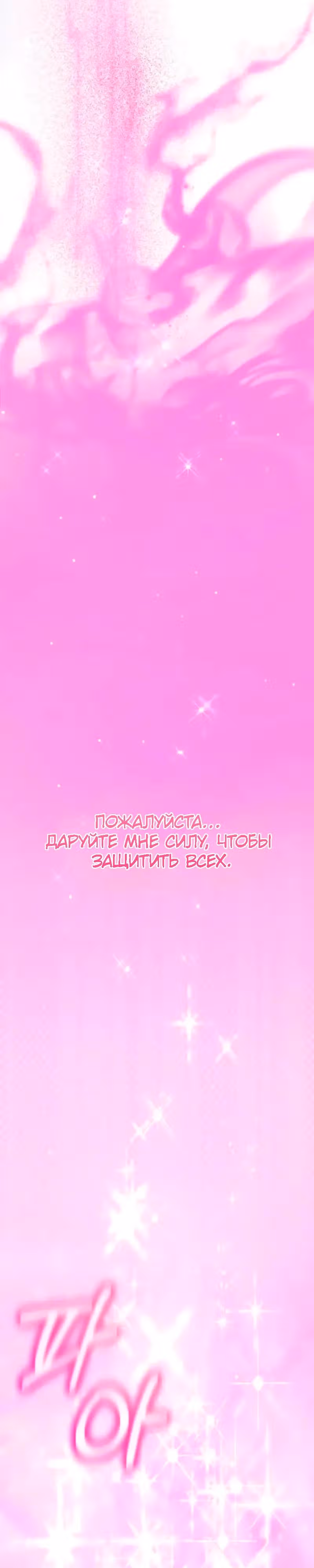 Я переродилась в Божественного Лисенка — Том 2 · Глава 118, страница 40