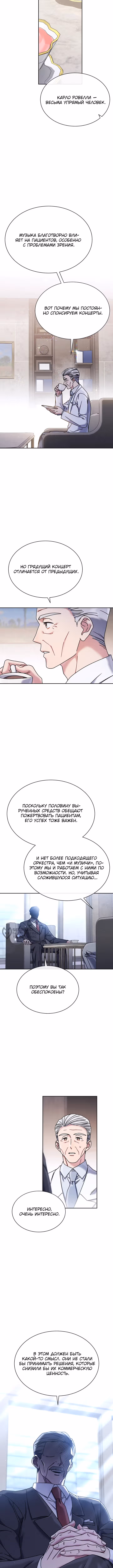Гений музыки из школы искусств — реинкарнация Паганини — Том 2 · Глава 69, страница 2