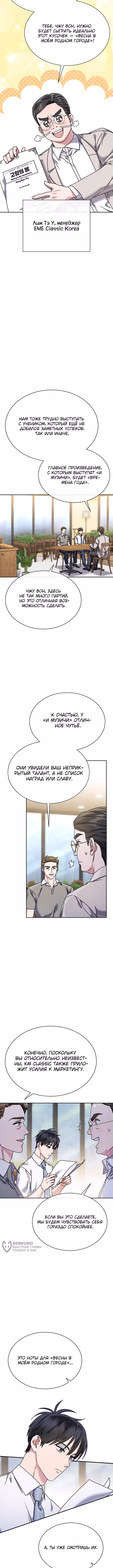 Гений музыки из школы искусств — реинкарнация Паганини — Том 2 · Глава 69, страница 5