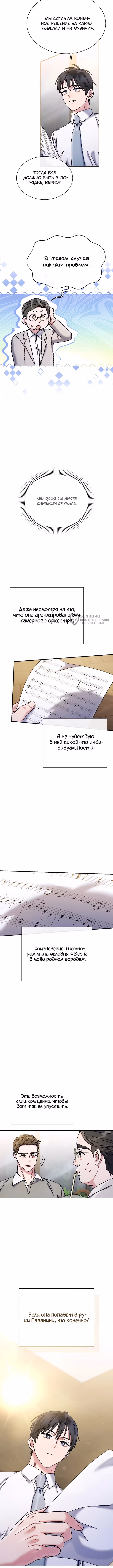 Гений музыки из школы искусств — реинкарнация Паганини — Том 2 · Глава 69, страница 7