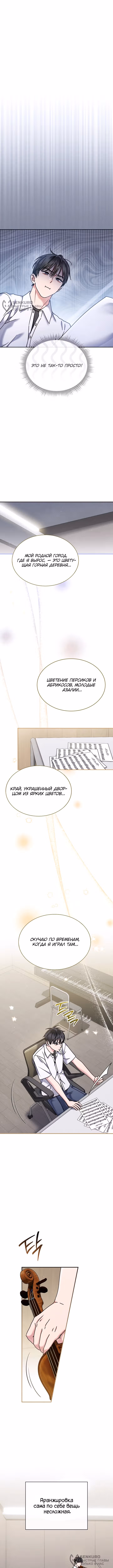 Гений музыки из школы искусств — реинкарнация Паганини — Том 2 · Глава 69, страница 8