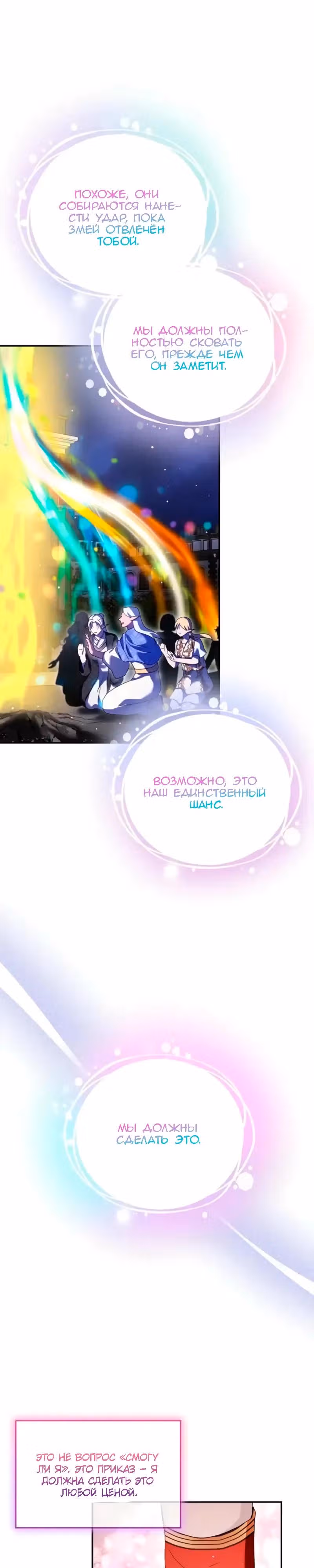 Я переродилась в Божественного Лисенка — Том 2 · Глава 119, страница 24
