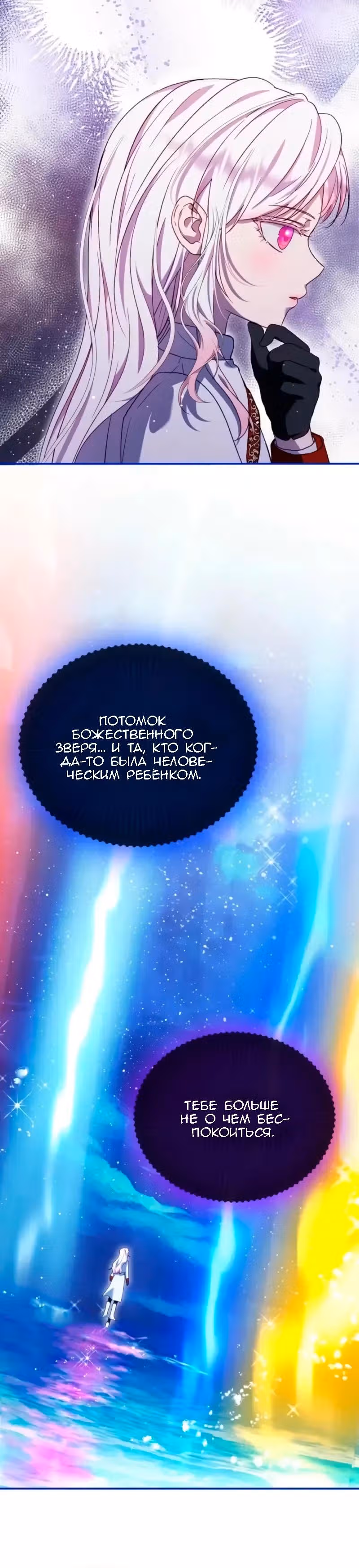 Я переродилась в Божественного Лисенка — Том 2 · Глава 120, страница 16