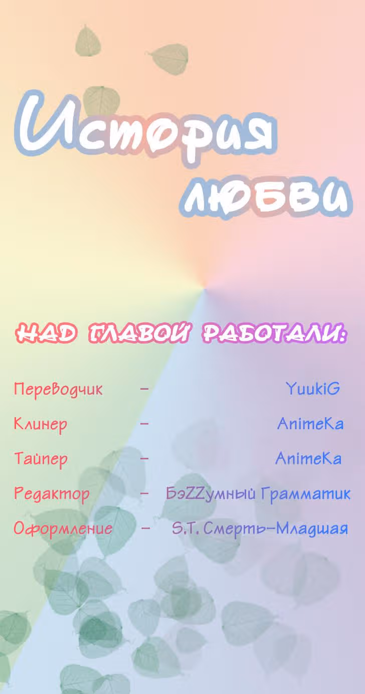 История любви двадцатилетних — Том 1 · Глава 5, страница 1