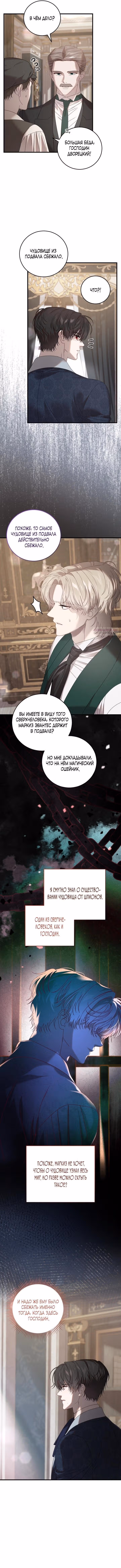 Одержимый маньяк пытается ограничить меня — Том 1 · Глава 17, страница 2