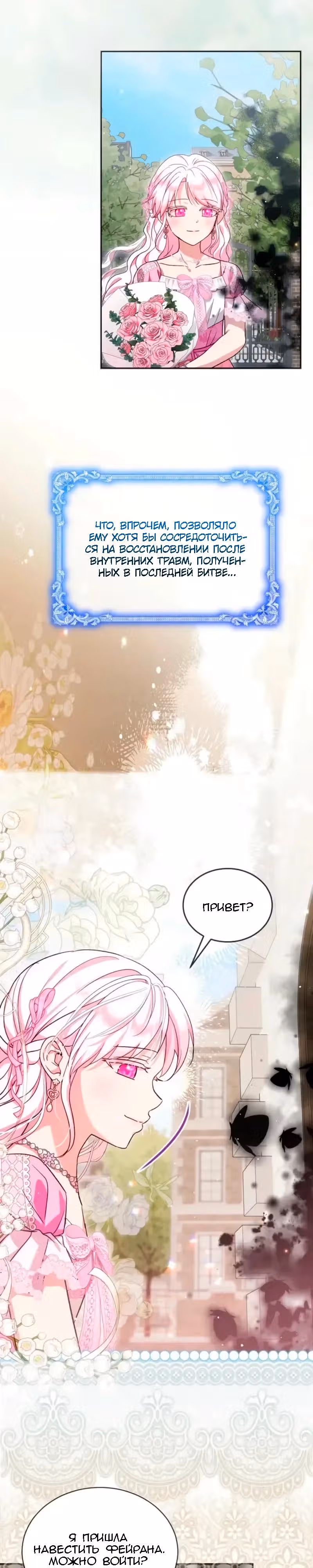 Я переродилась в Божественного Лисенка — Том 2 · Глава 122, страница 12