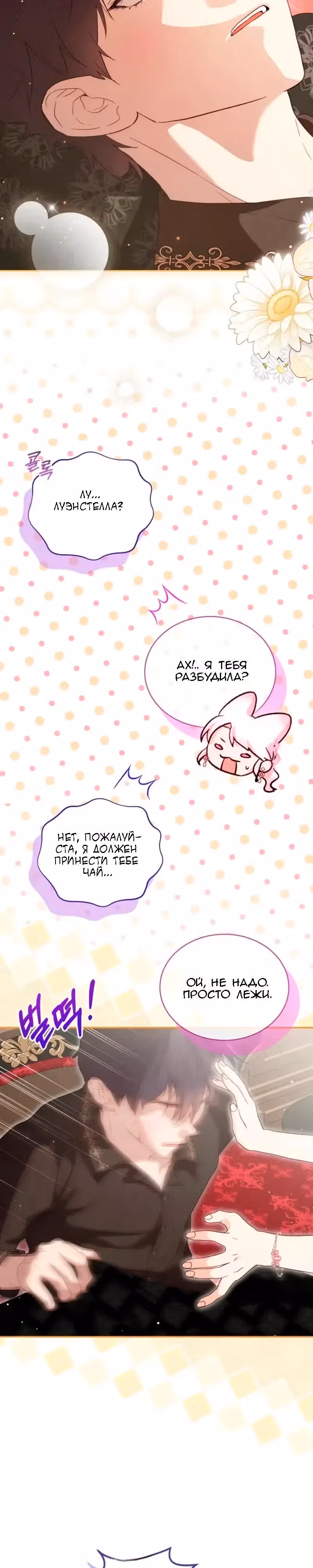 Я переродилась в Божественного Лисенка — Том 2 · Глава 122, страница 20