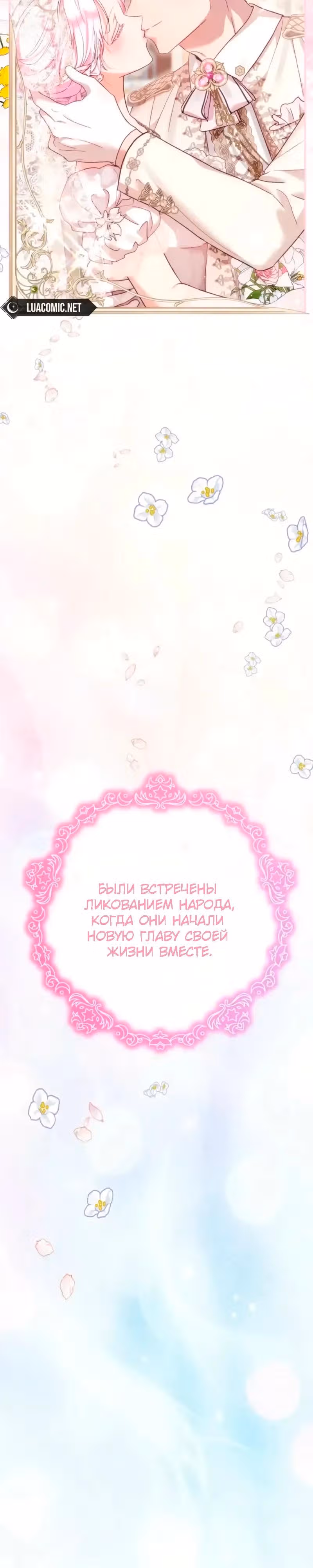 Я переродилась в Божественного Лисенка — Том 2 · Глава 122, страница 43