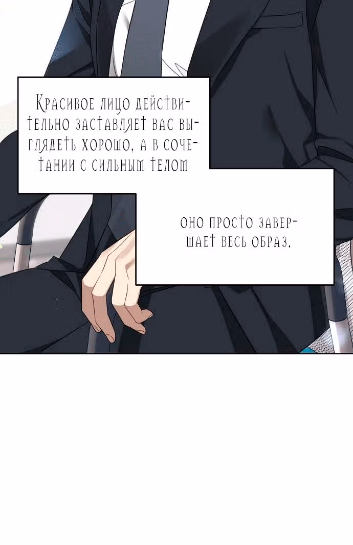 Подиум — Том 1 · Глава 2, страница 15