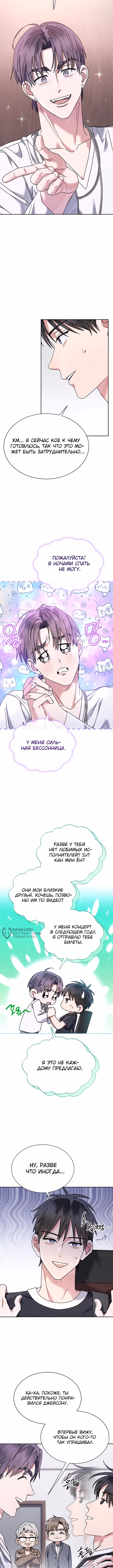 Гений музыки из школы искусств — реинкарнация Паганини — Том 2 · Глава 68, страница 2