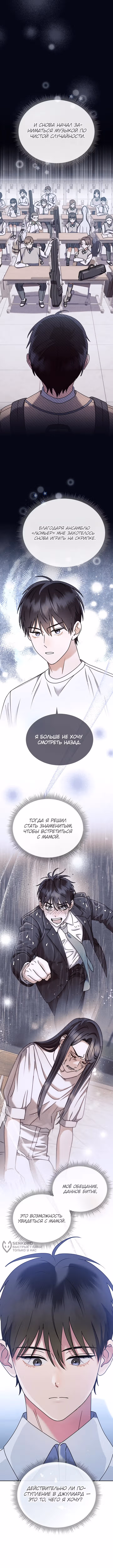 Гений музыки из школы искусств — реинкарнация Паганини — Том 2 · Глава 68, страница 9