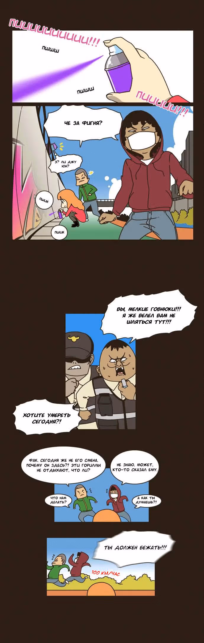 История любви двадцатилетних — Том 1 · Глава 6, страница 11
