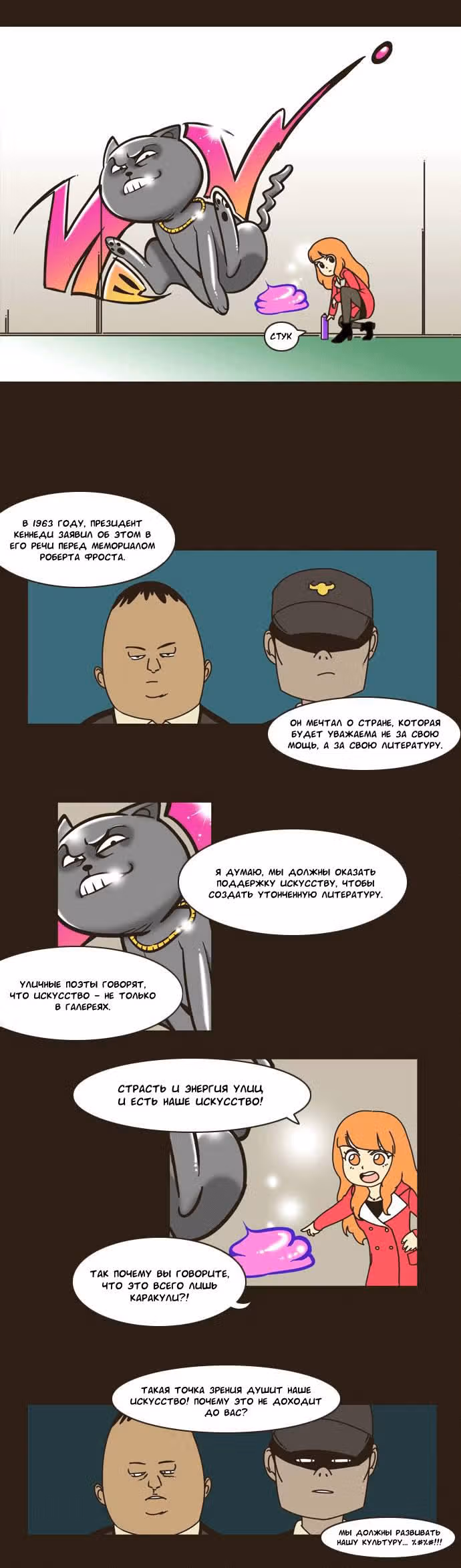 История любви двадцатилетних — Том 1 · Глава 6, страница 13
