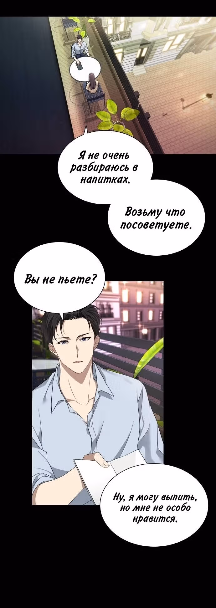 Подиум — Том 1 · Глава 3, страница 12