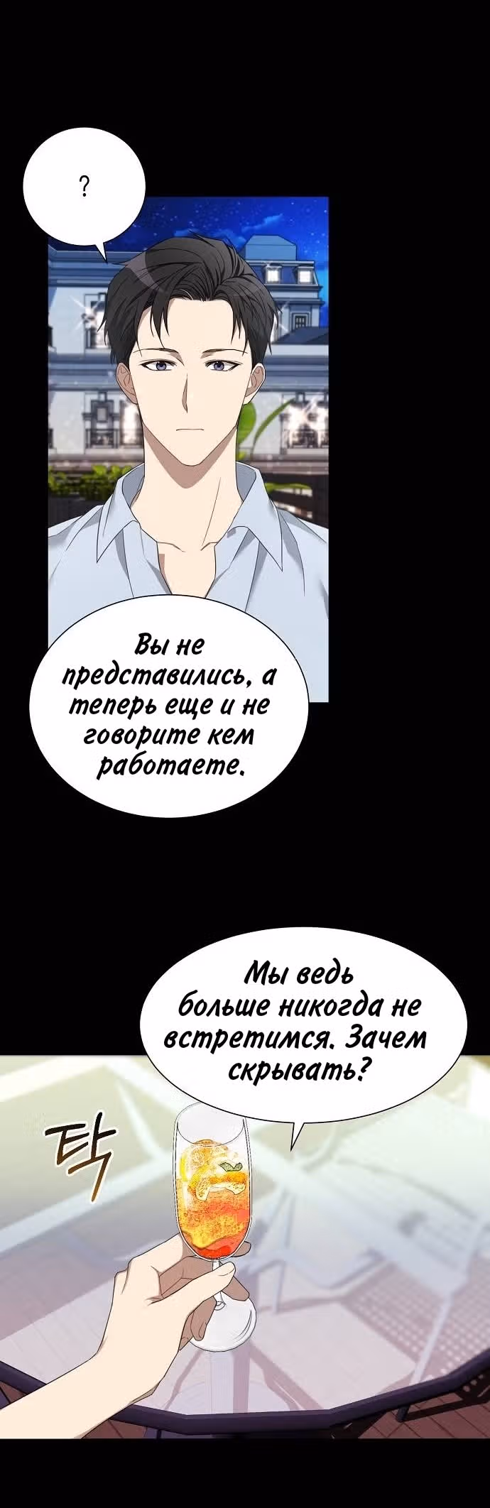 Подиум — Том 1 · Глава 3, страница 17