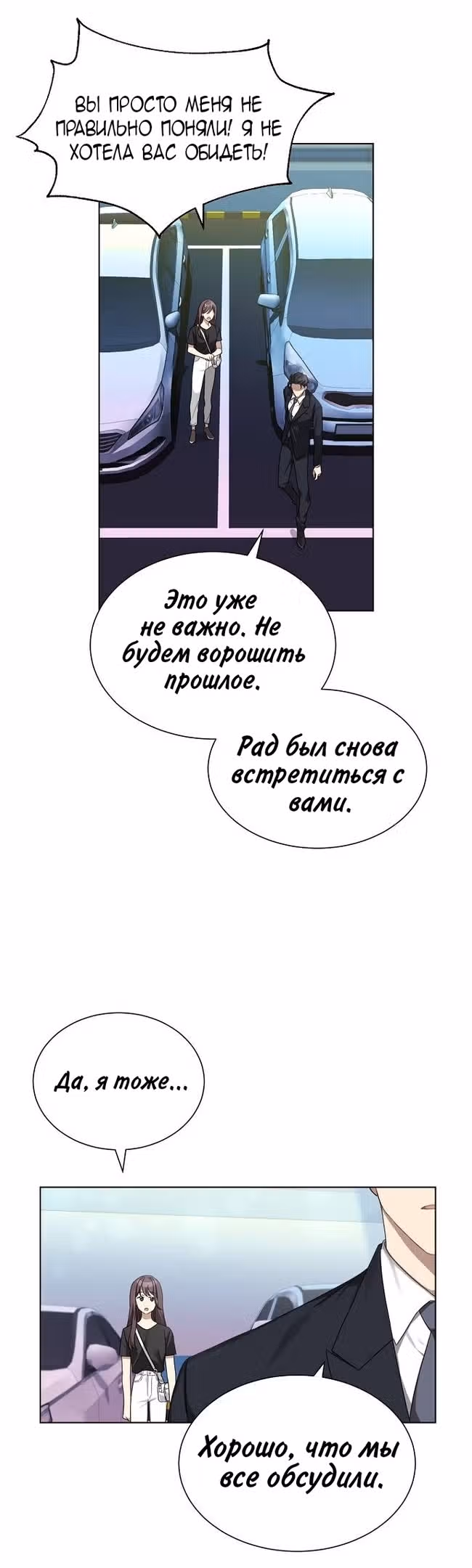 Подиум — Том 1 · Глава 3, страница 8