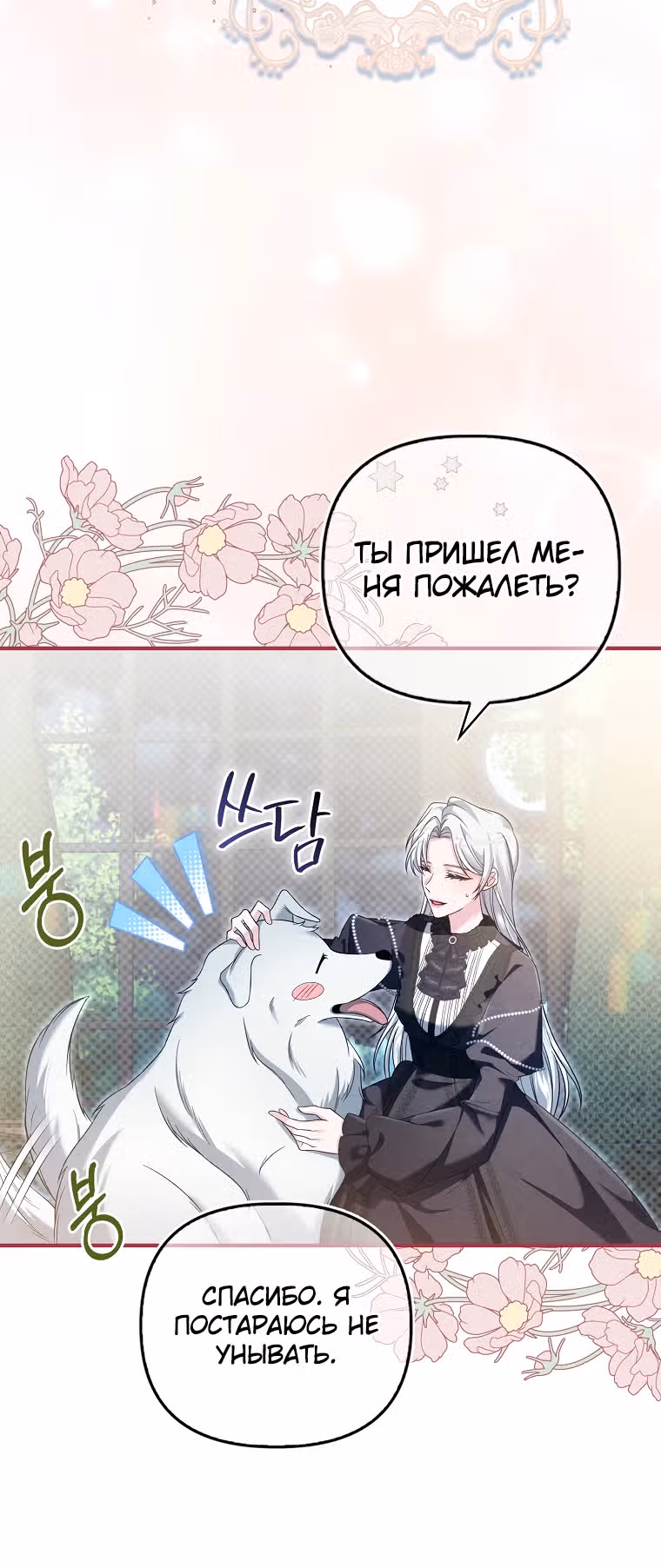 Как отказаться от идеального брака — Том 1 · Глава 2, страница 20