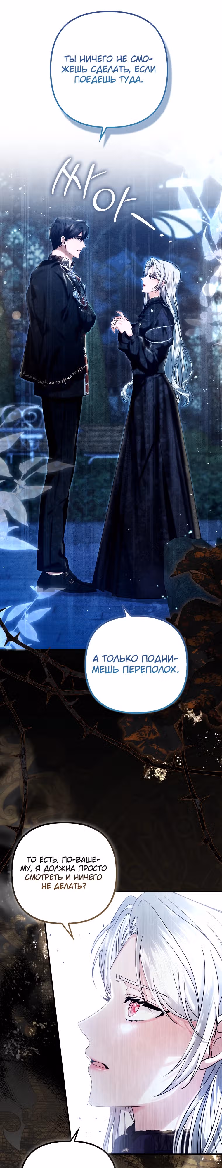 Как отказаться от идеального брака — Том 1 · Глава 2, страница 25