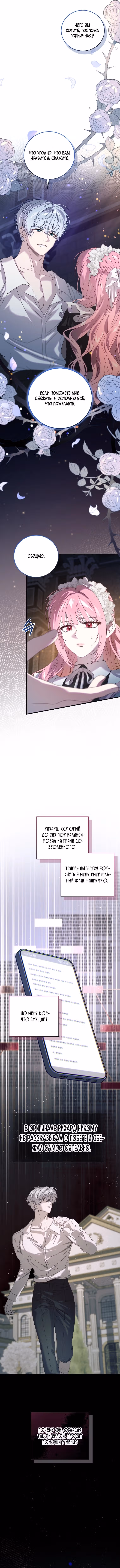 Одержимый маньяк пытается ограничить меня — Том 1 · Глава 14, страница 11