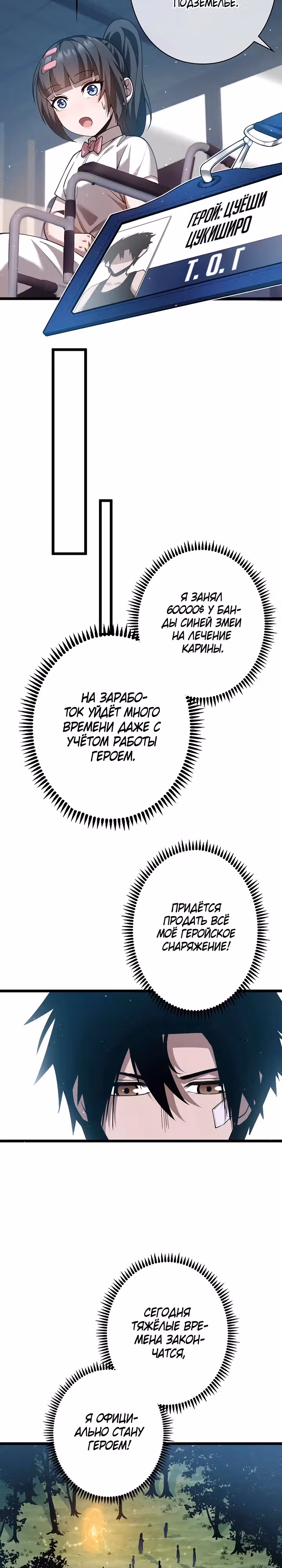 Стань Сильнейшим Героем Используя Систему Читов — Том 1 · Глава 6, страница 11