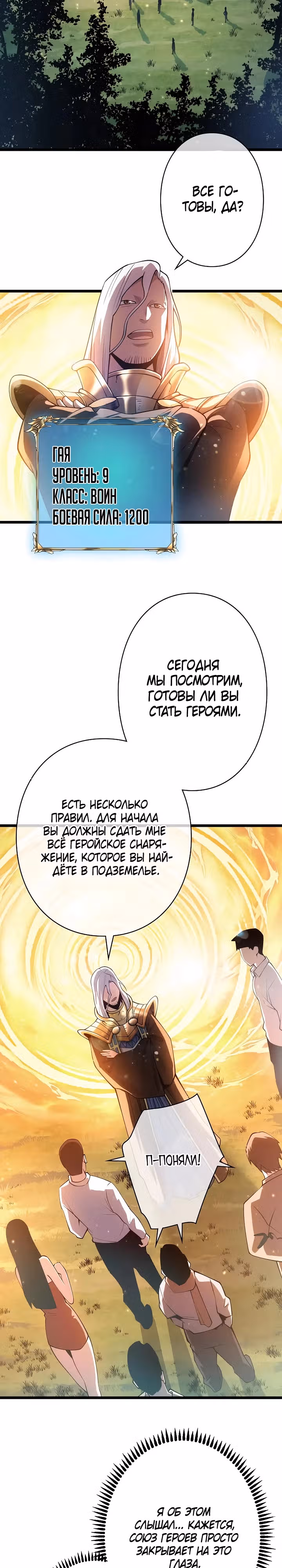 Стань Сильнейшим Героем Используя Систему Читов — Том 1 · Глава 6, страница 12