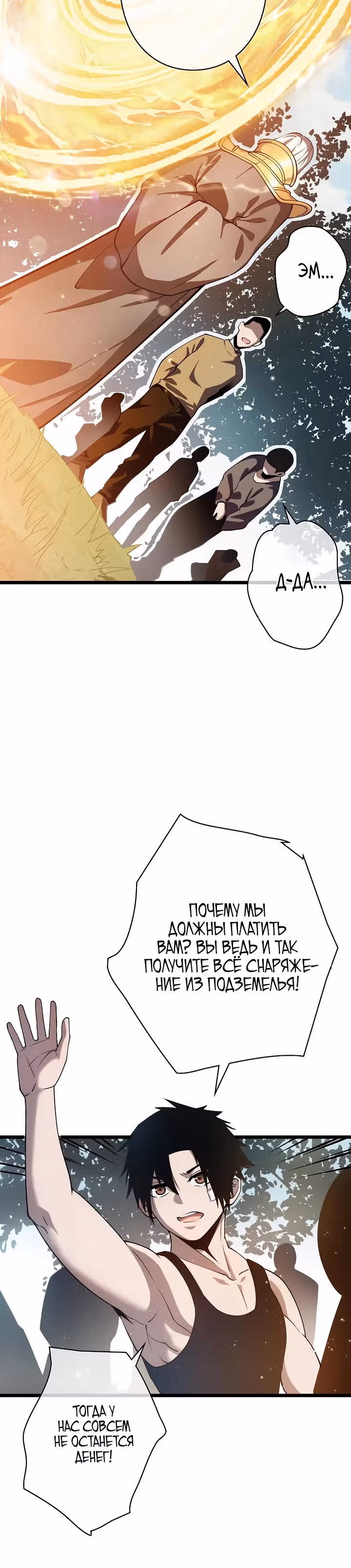 Стань Сильнейшим Героем Используя Систему Читов — Том 1 · Глава 6, страница 14