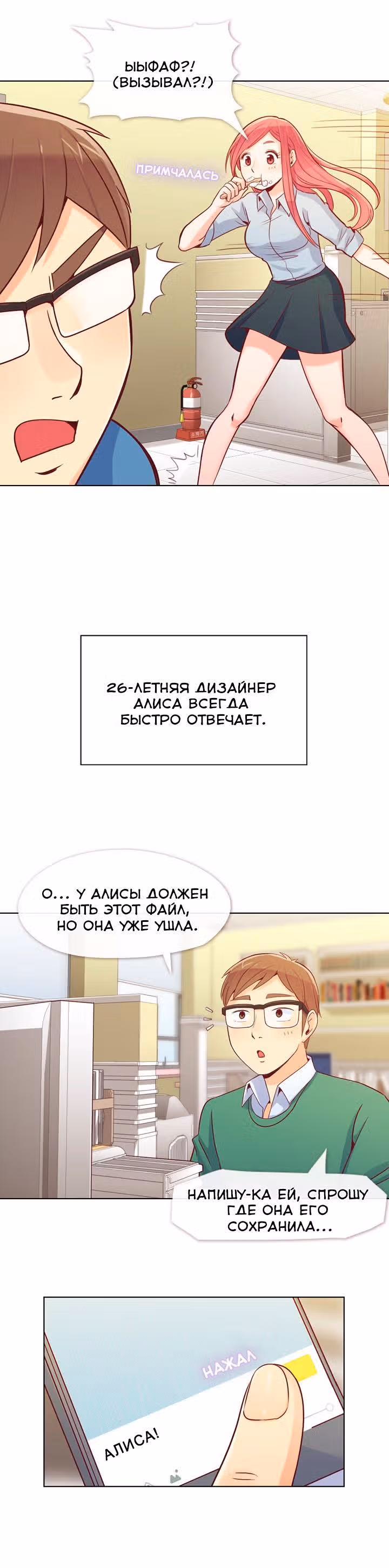 Раздражающая Алиса — Том 1 · Глава 18, страница 2