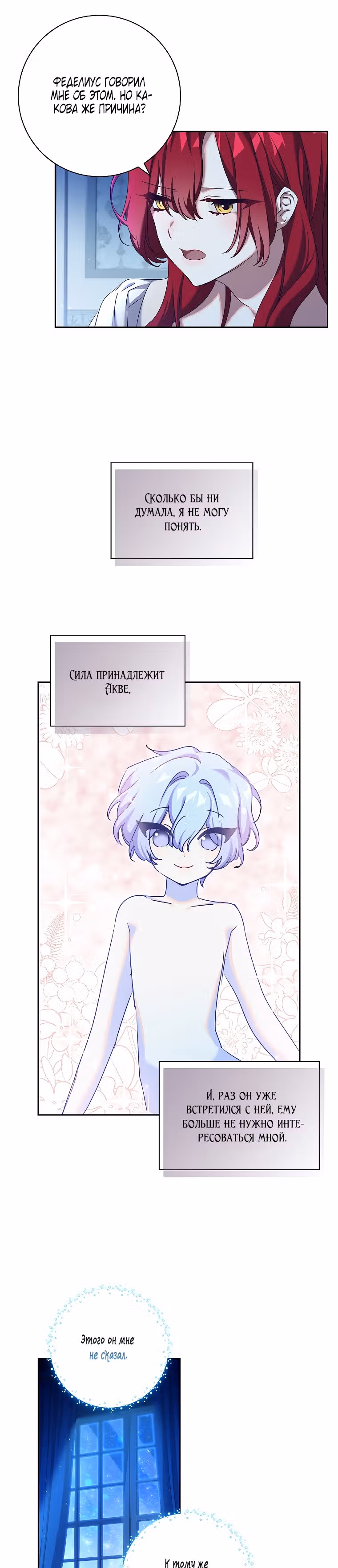 Принцесса с чердака — Том 1 · Глава 21, страница 25